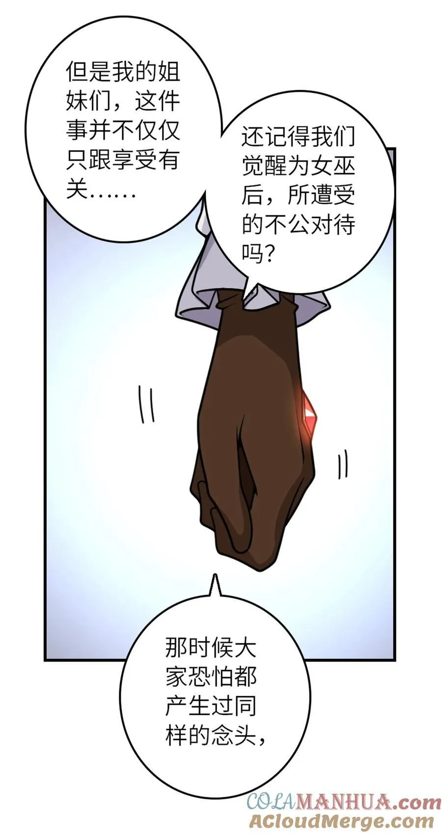 557 女巫的未来 第27页