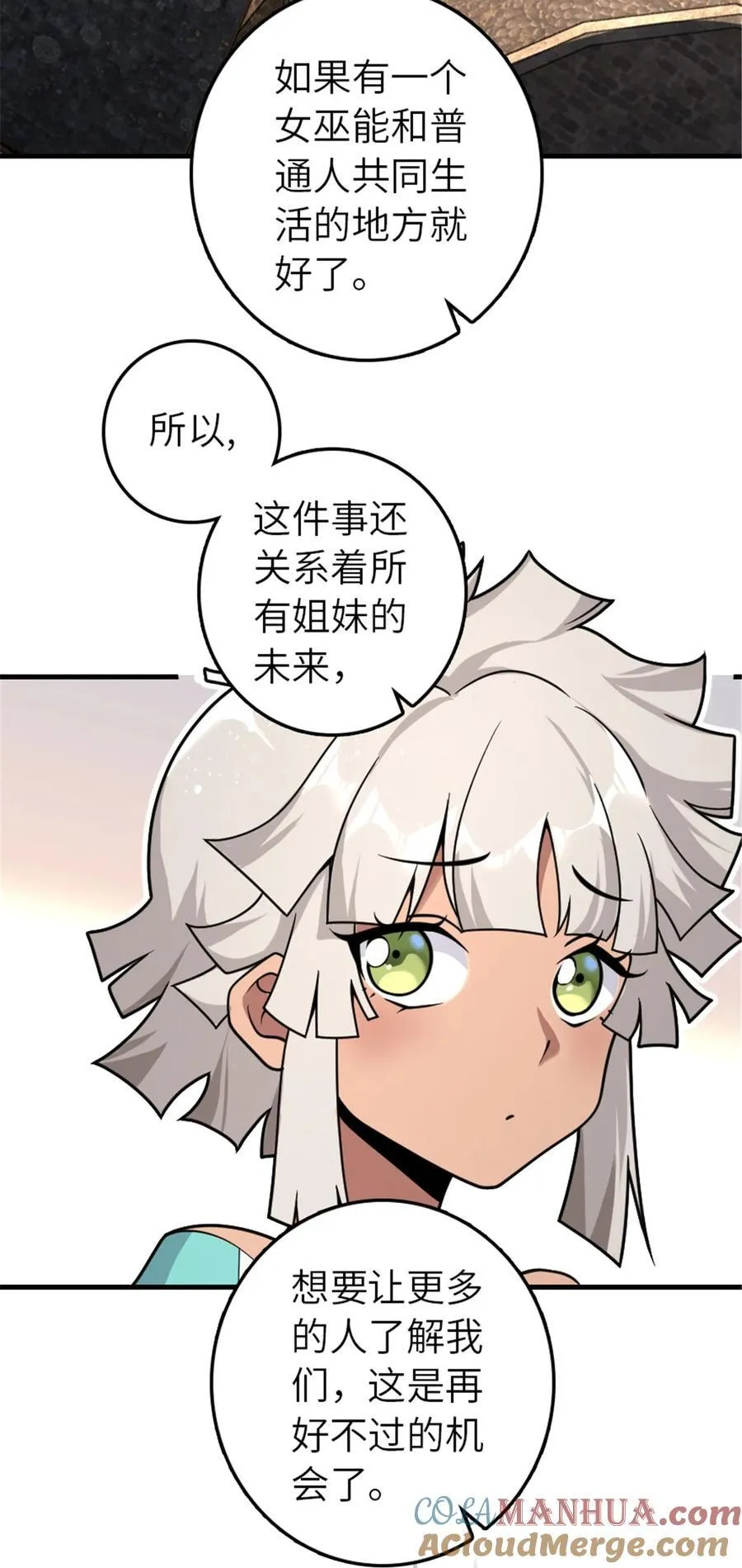 557 女巫的未来 第29页
