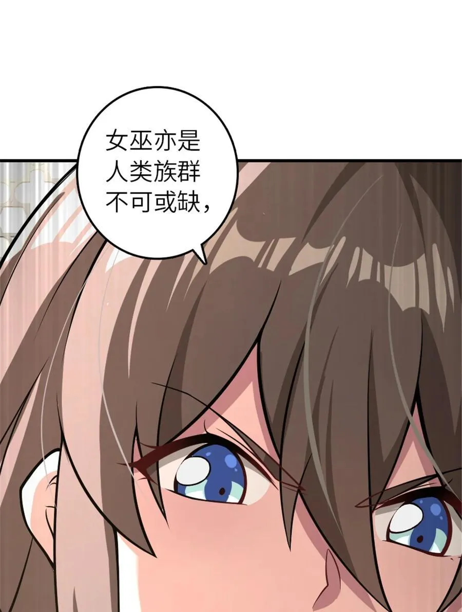 557 女巫的未来 第42页