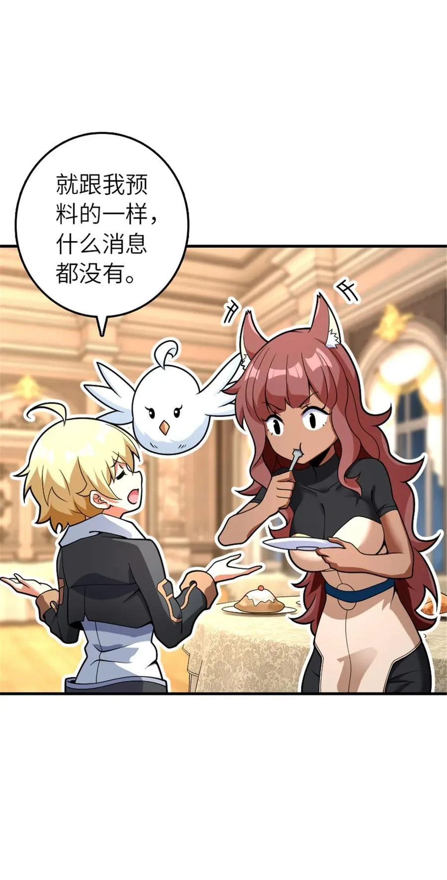 564 来自谜月的挑战 第3页