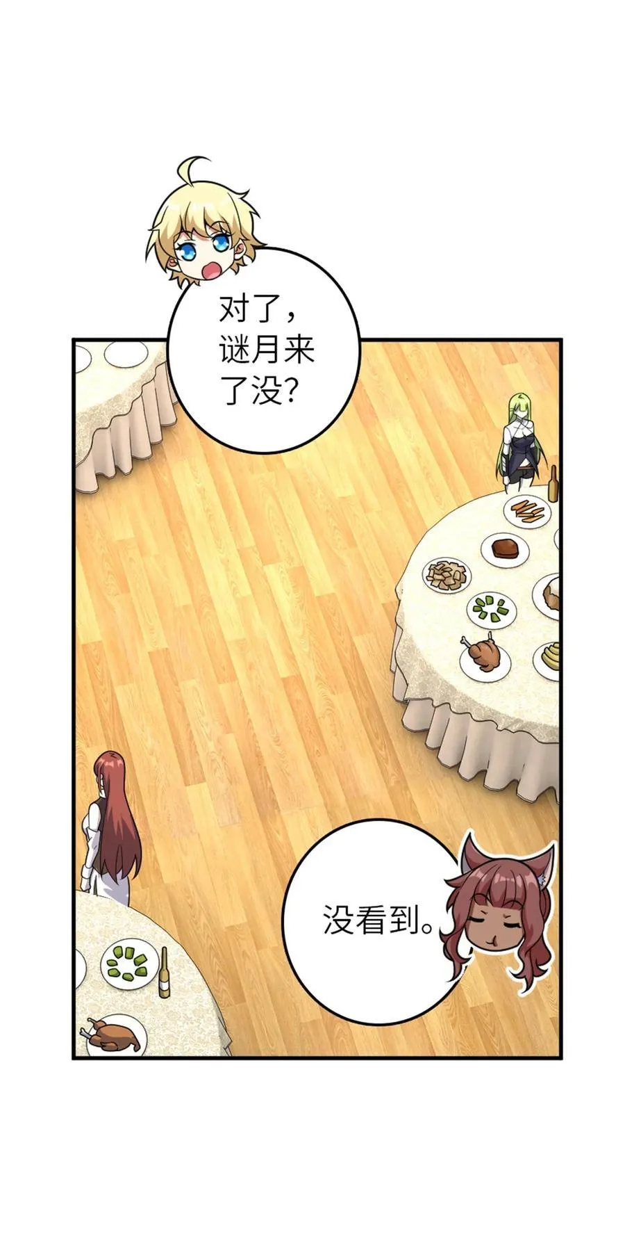 564 来自谜月的挑战 第6页