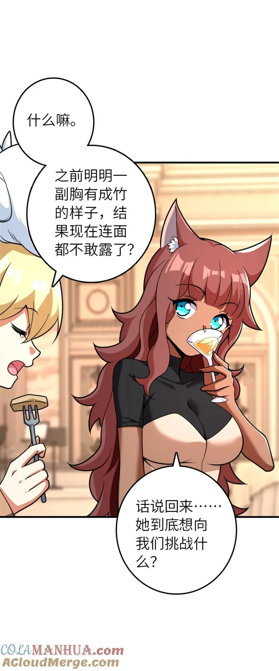 564 来自谜月的挑战 第7页