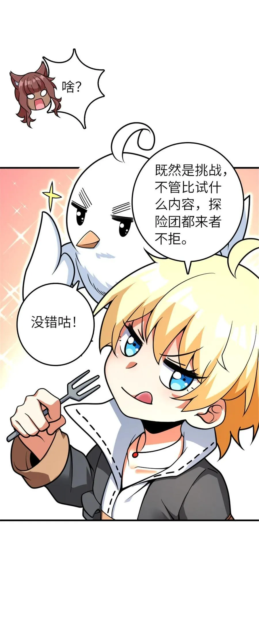 564 来自谜月的挑战 第9页