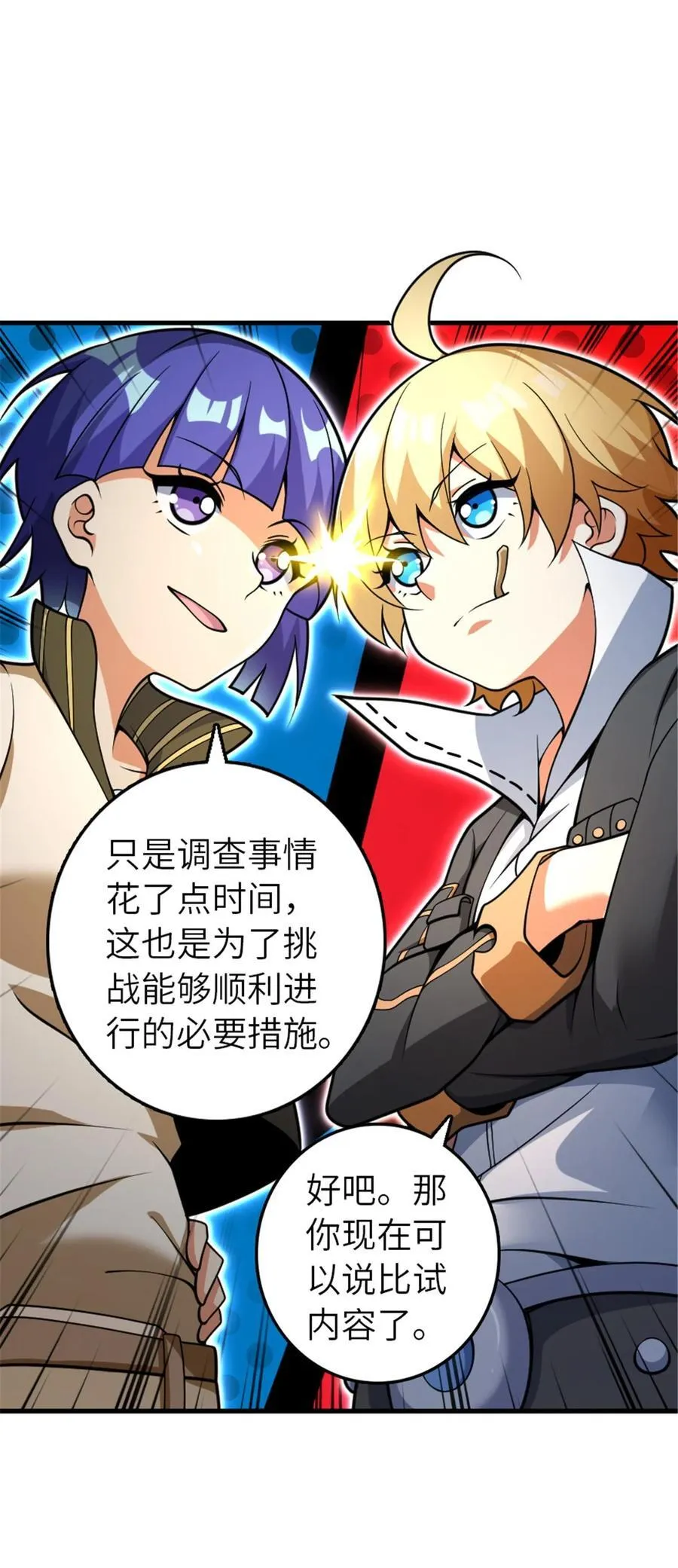 564 来自谜月的挑战 第14页