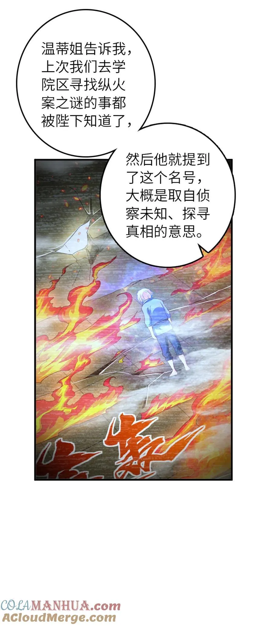 564 来自谜月的挑战 第19页