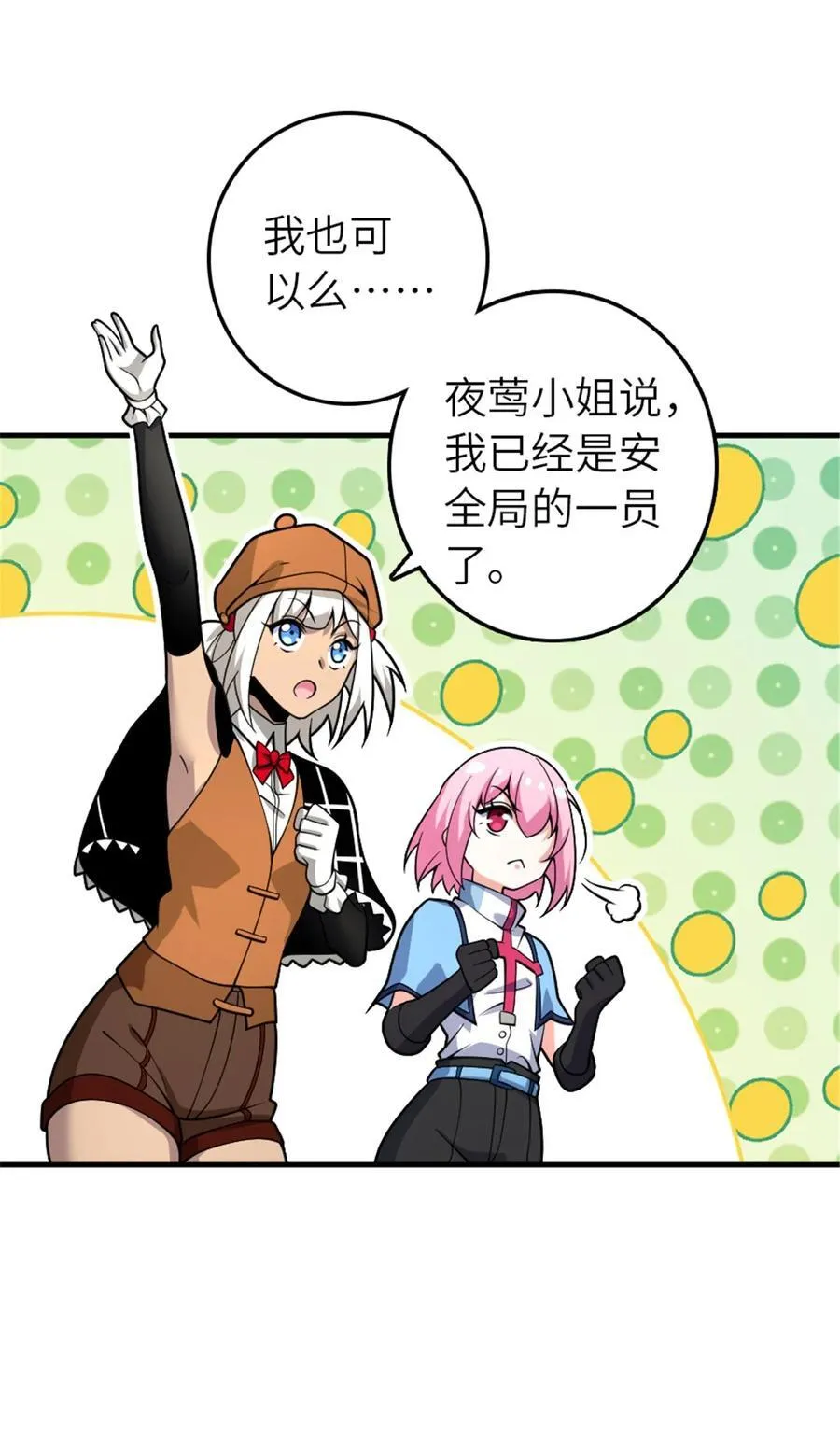 564 来自谜月的挑战 第24页