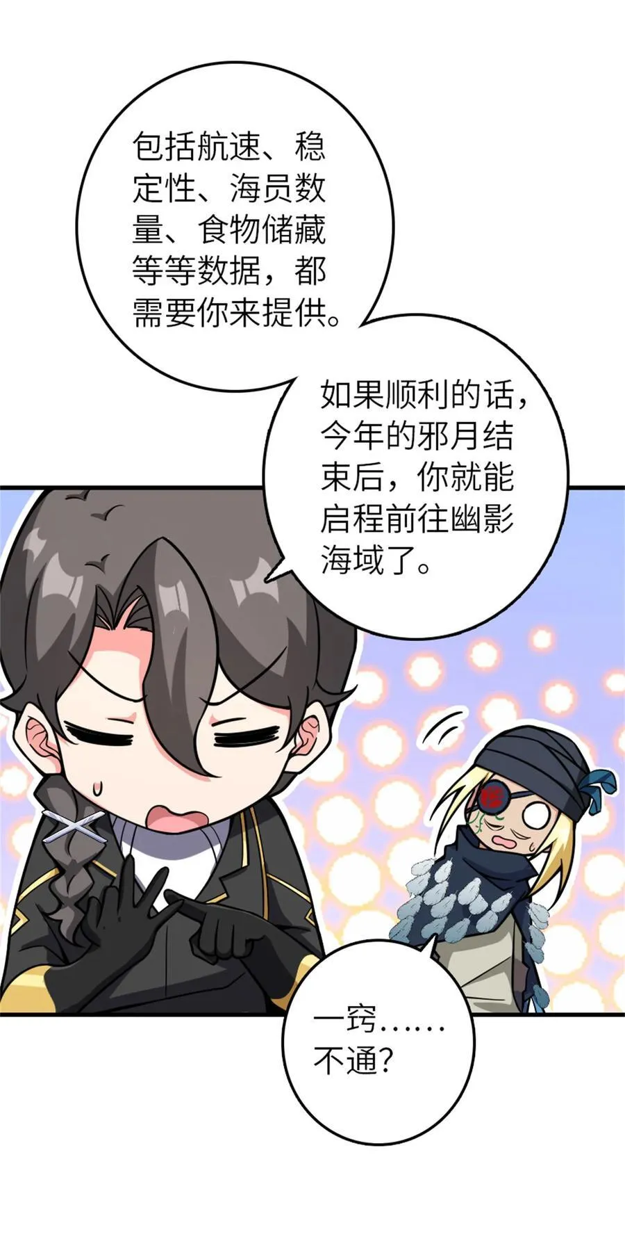 562 不知情的重逢 第45页