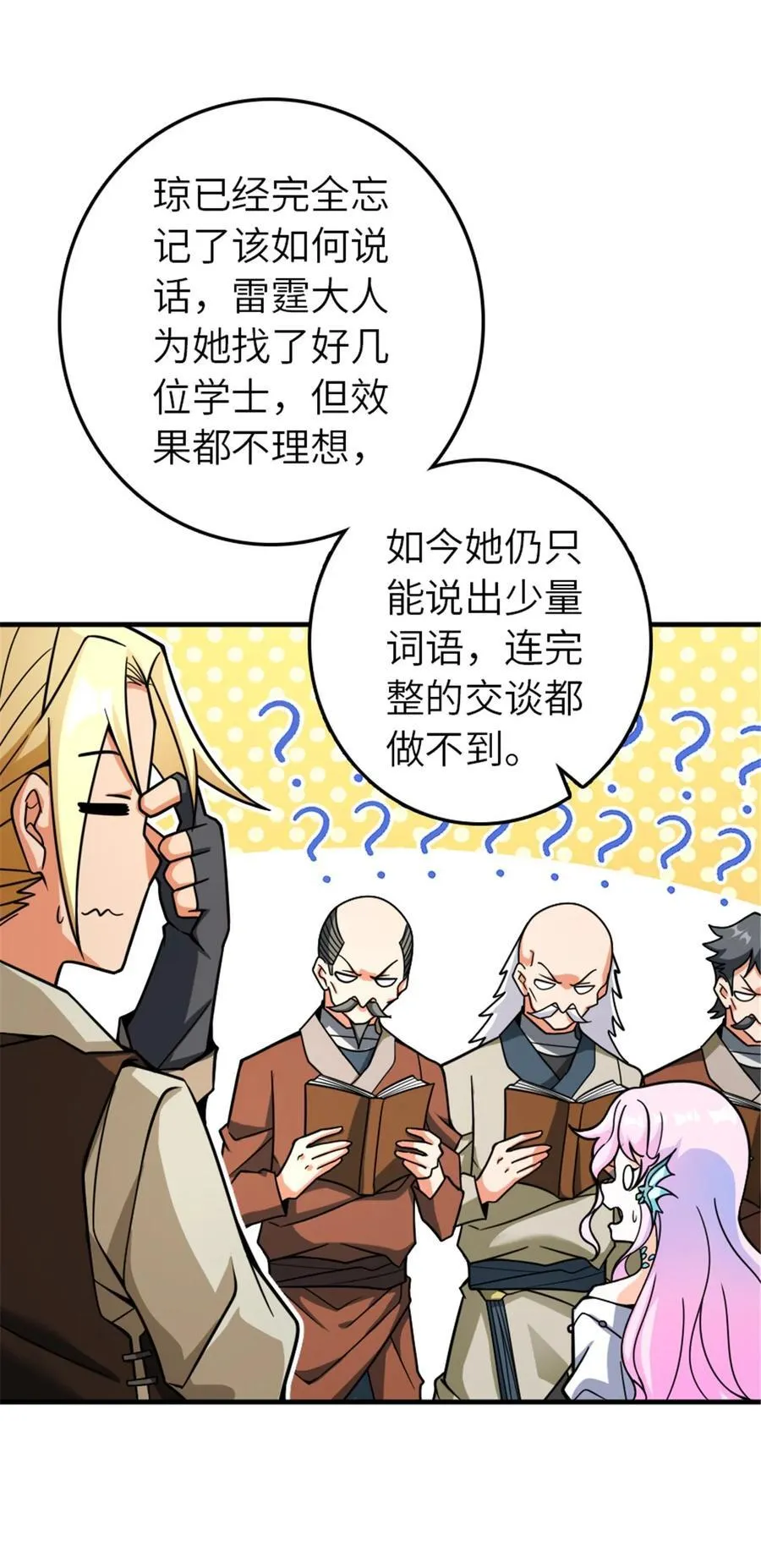 561 受邀而来的探险家 第35页