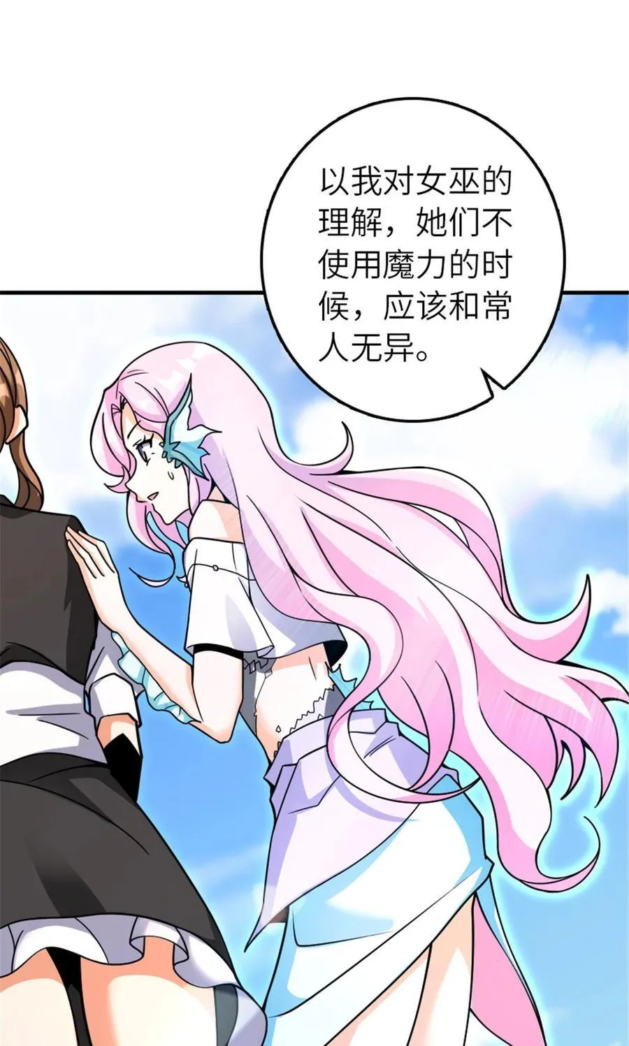 561 受邀而来的探险家 第38页