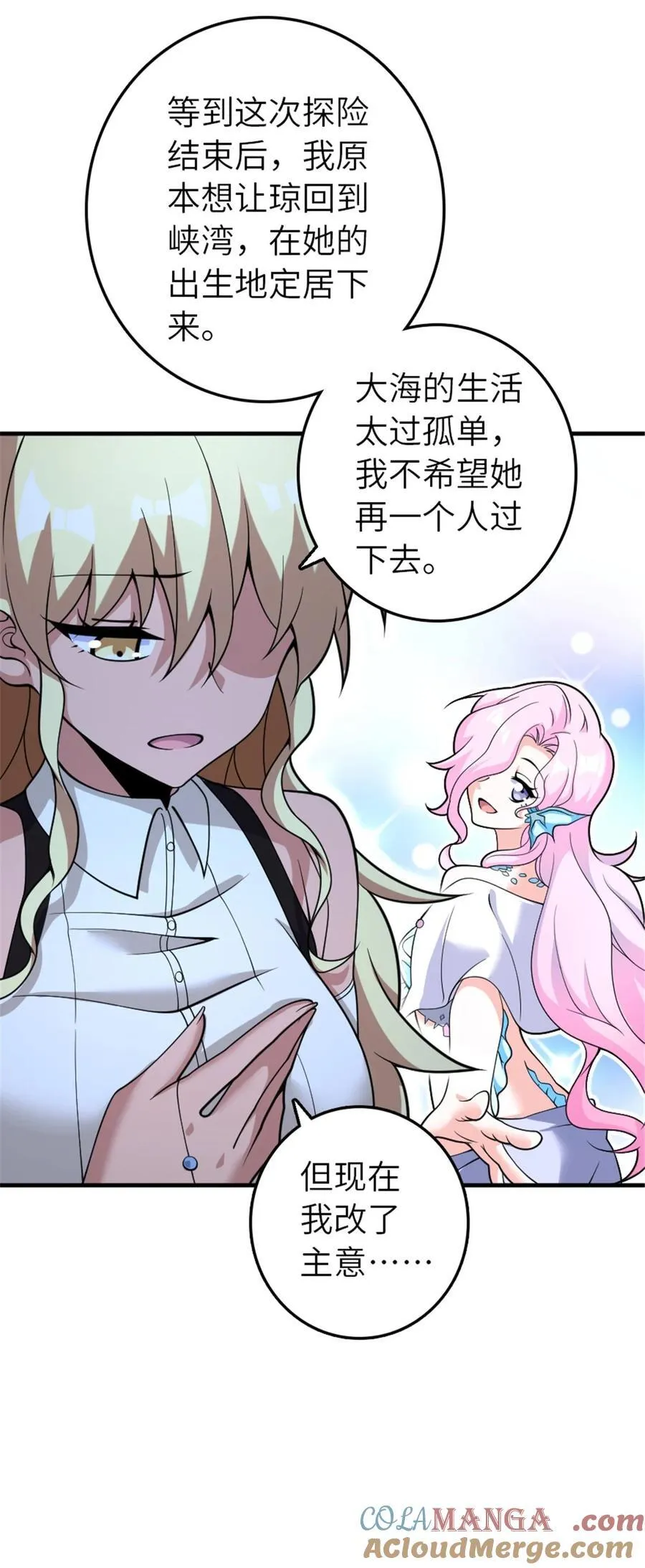 566 心碎的友情 第10页