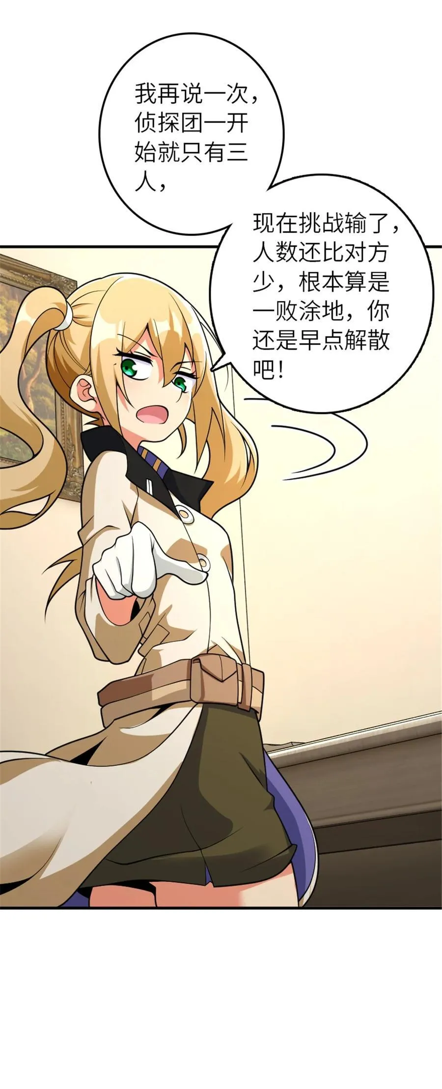 566 心碎的友情 第24页