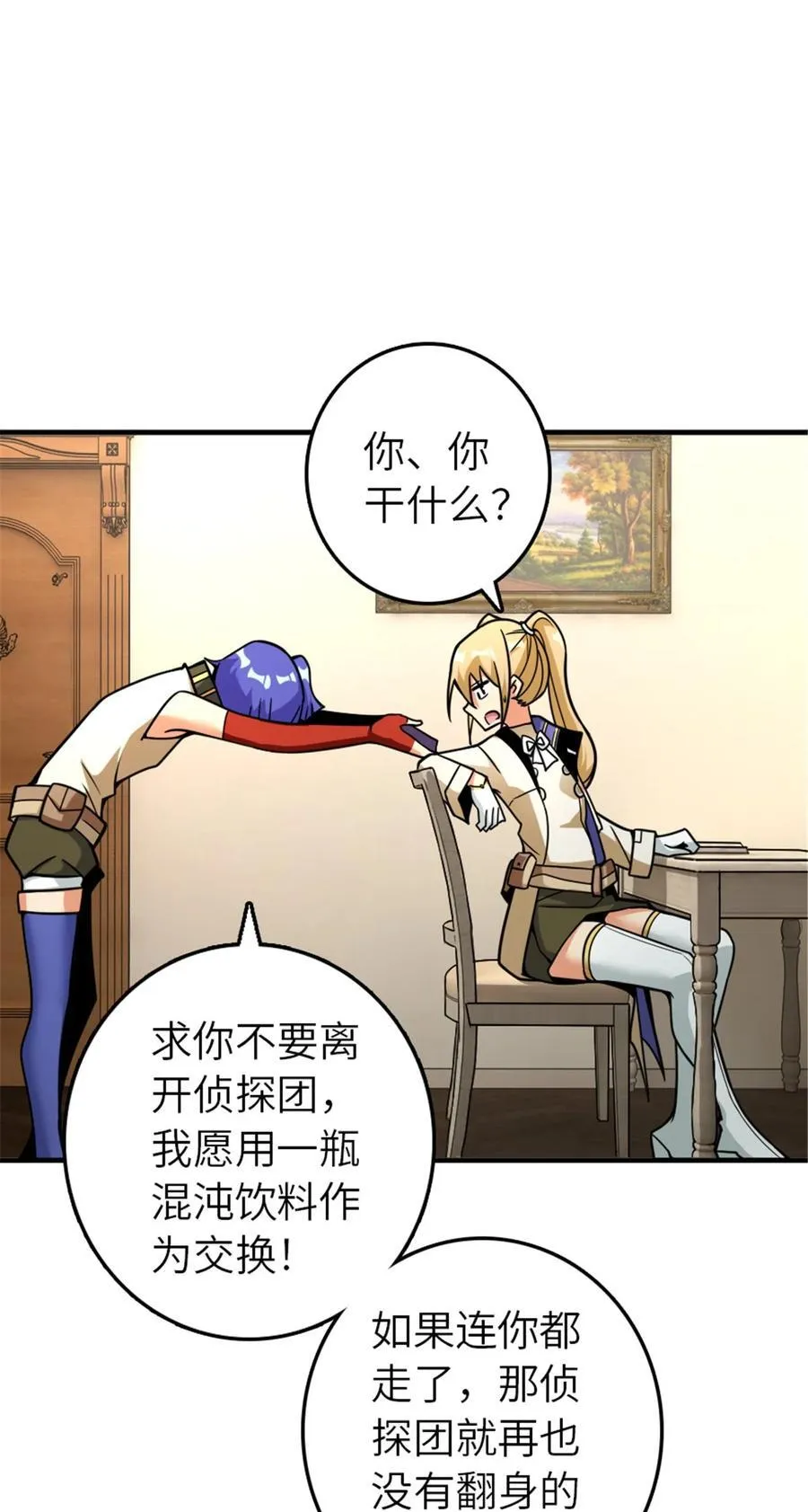 566 心碎的友情 第32页