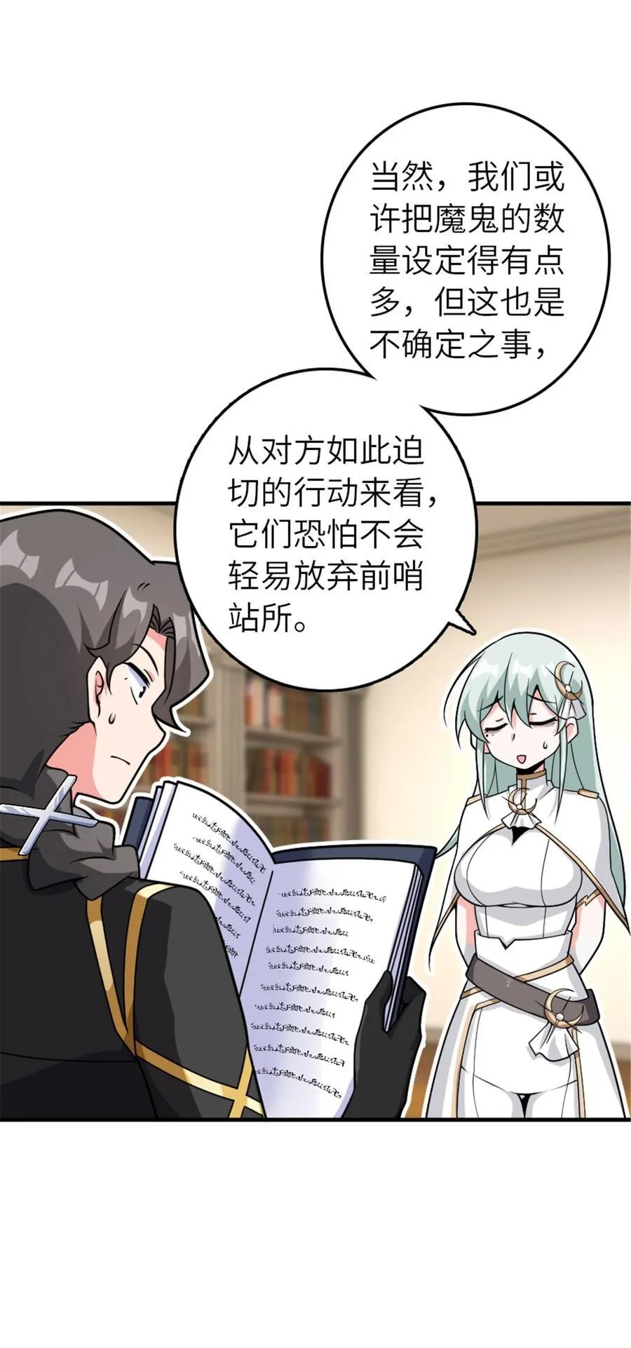 568 新敌情 第45页