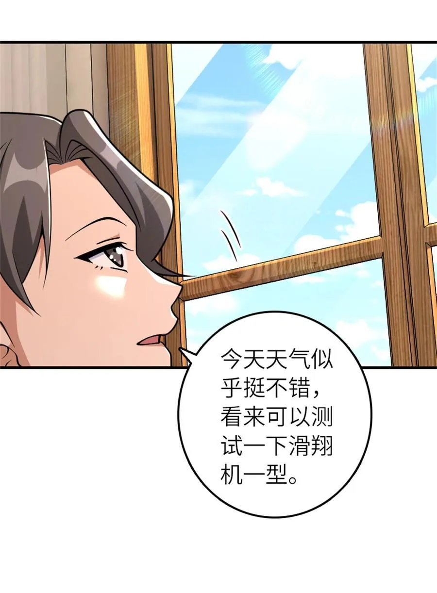 579 滑翔之翼 第8页