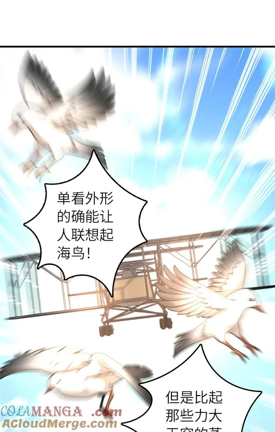 579 滑翔之翼 第11页