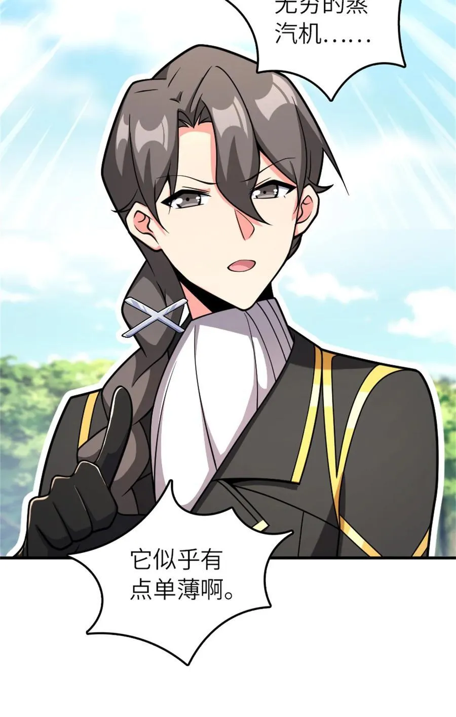579 滑翔之翼 第12页