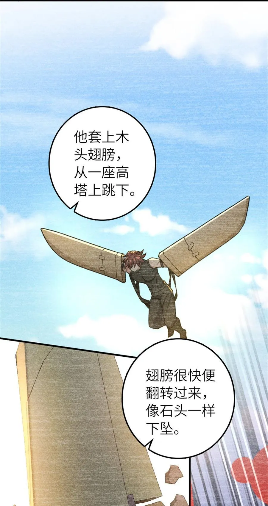 579 滑翔之翼 第16页