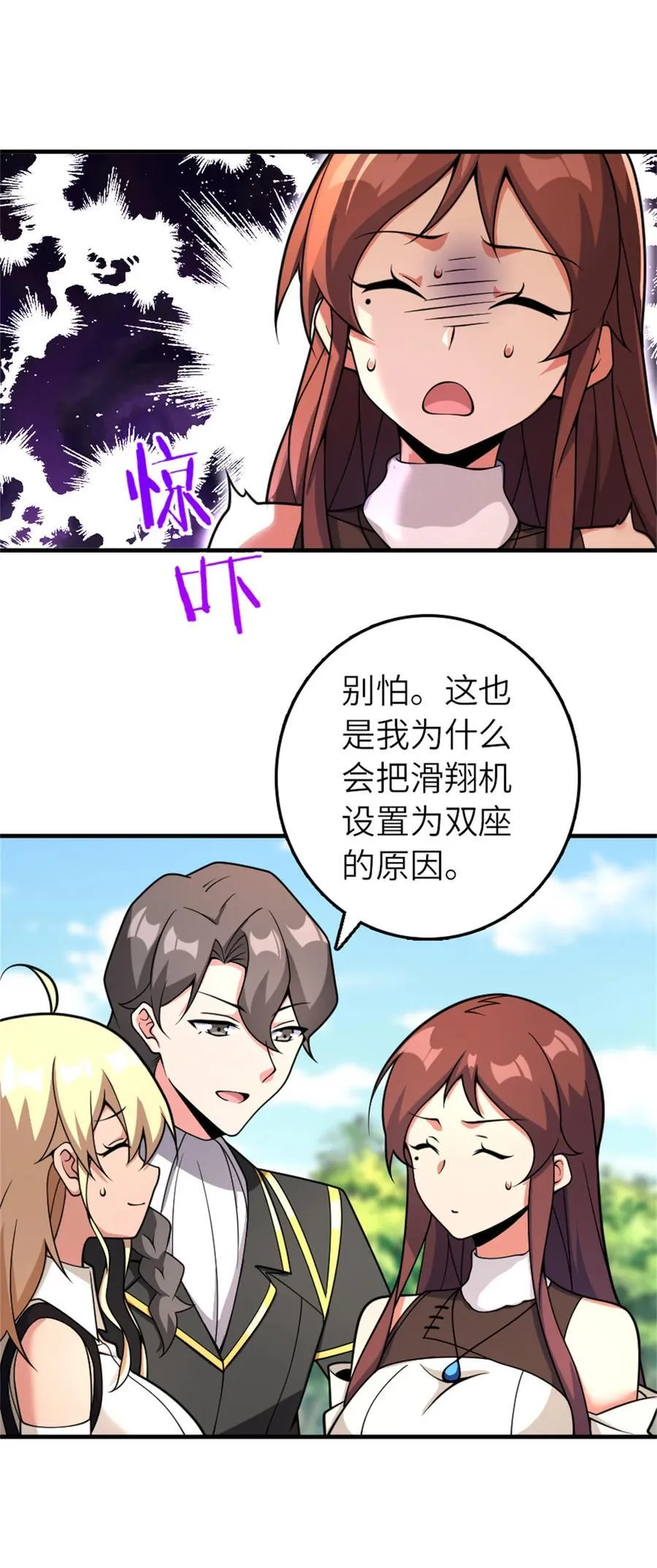 579 滑翔之翼 第18页