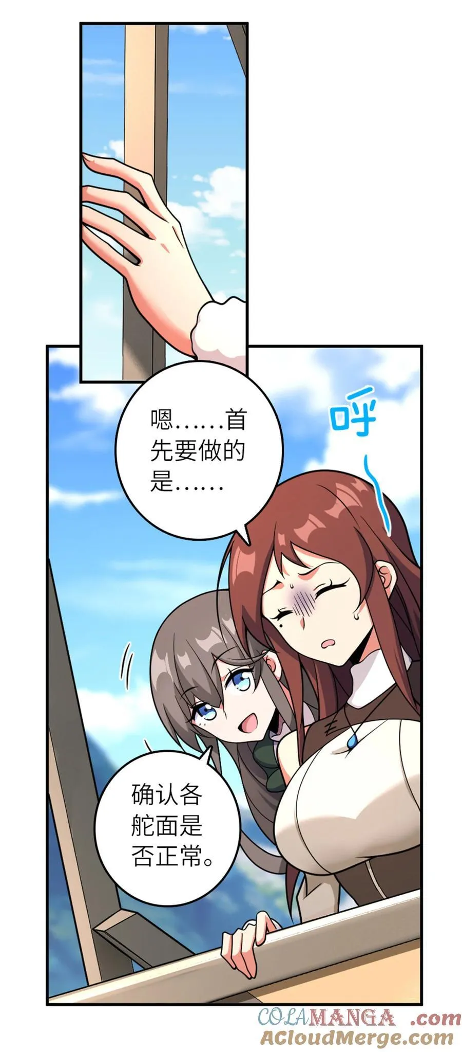 579 滑翔之翼 第21页