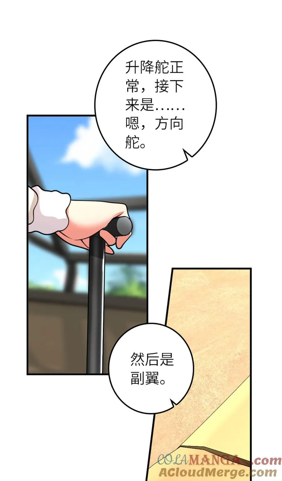 579 滑翔之翼 第23页