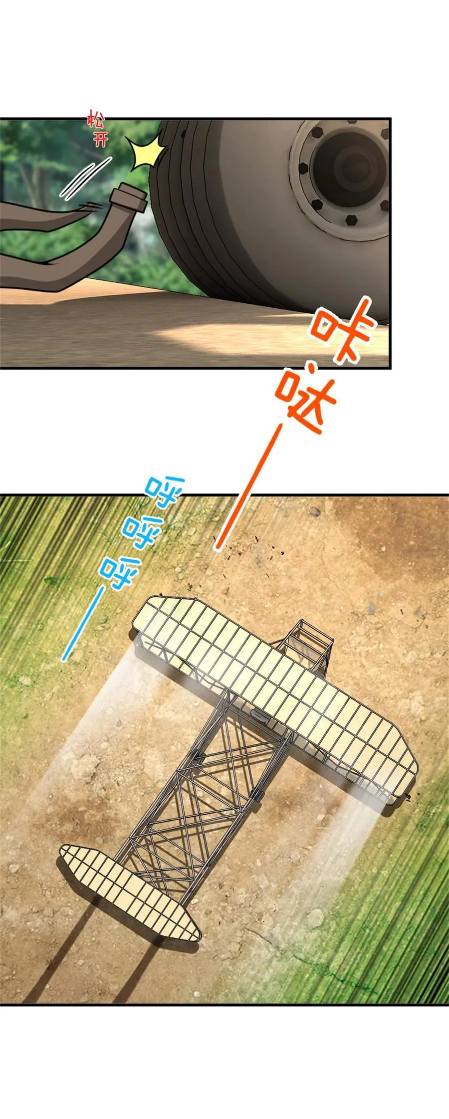 579 滑翔之翼 第26页