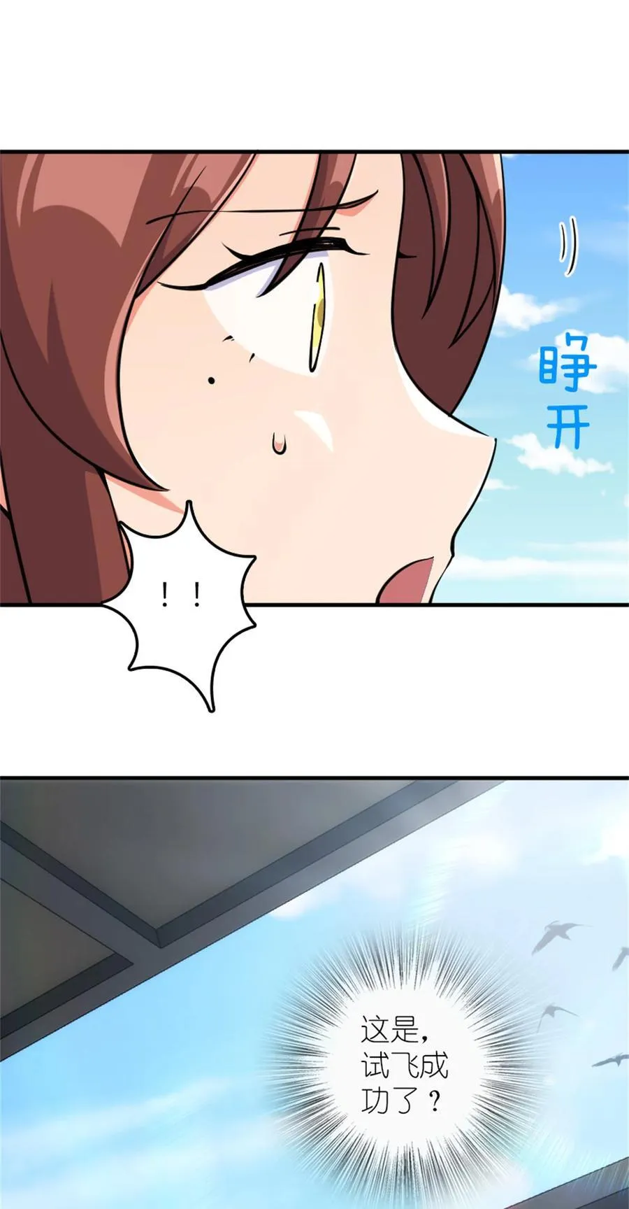 579 滑翔之翼 第32页