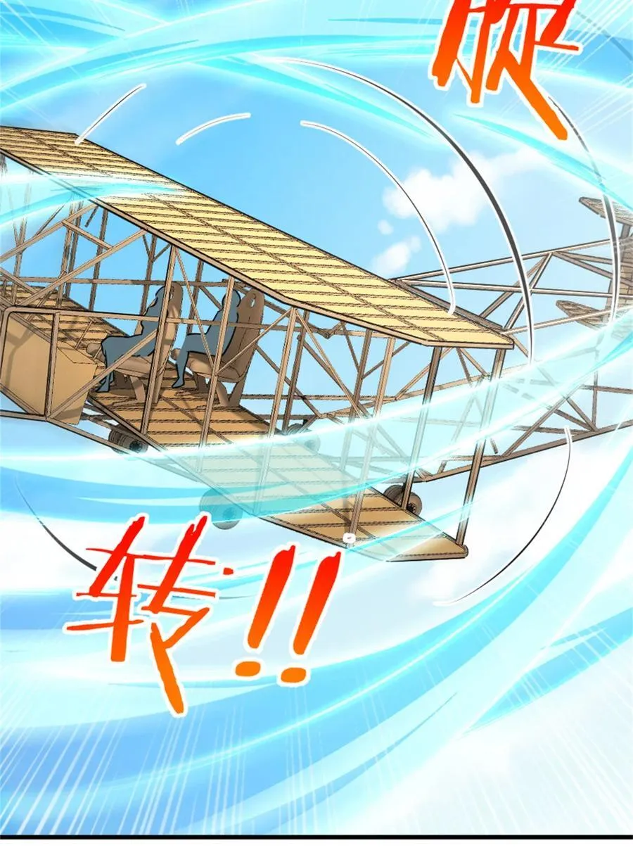 579 滑翔之翼 第38页