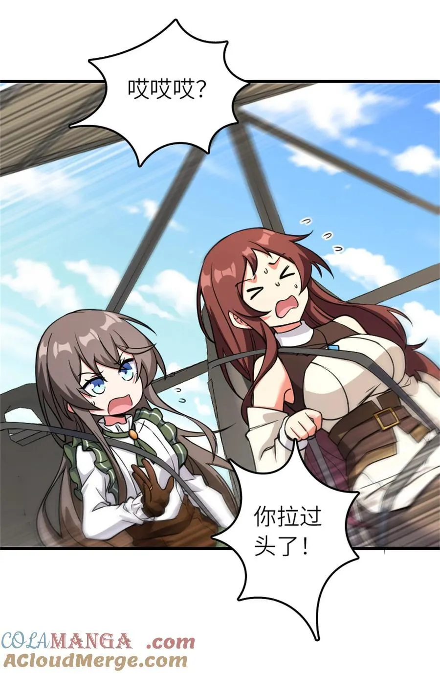 579 滑翔之翼 第39页