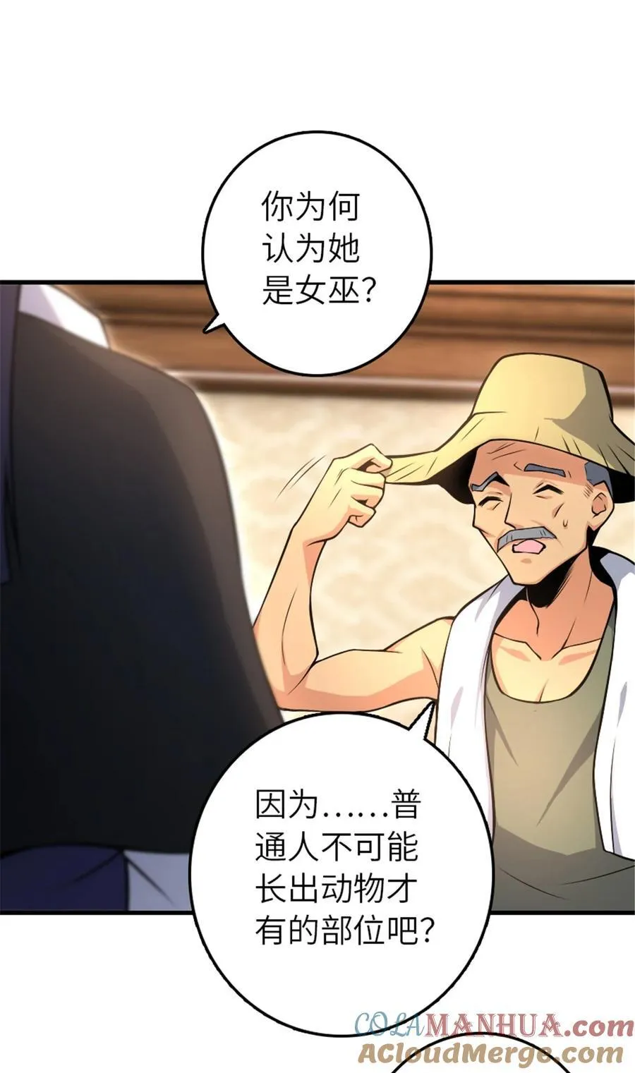 527 来自远方的女巫（下） 第46页
