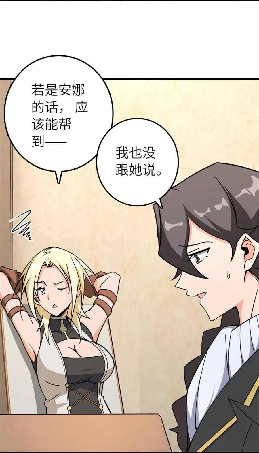 530 梦境的困惑（上） 第12页