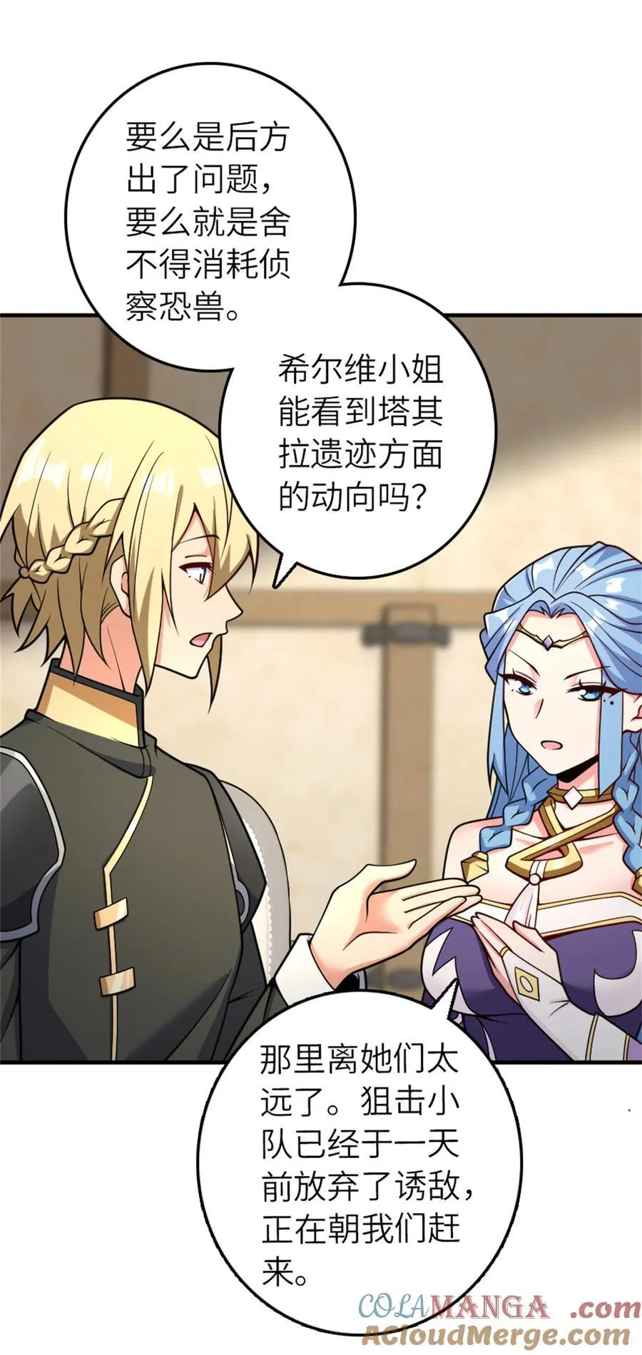 581 不谋而合的战争 第7页