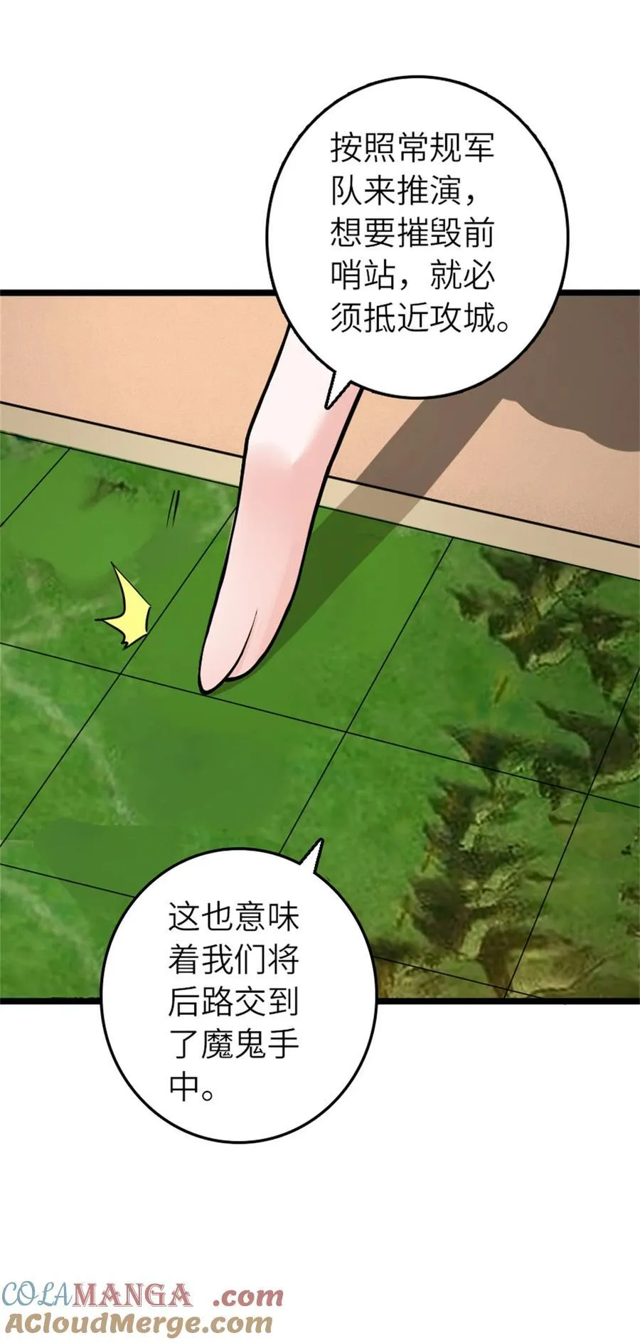 581 不谋而合的战争 第39页