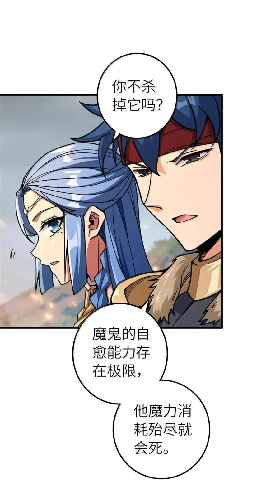 585 红莲逐火 第23页