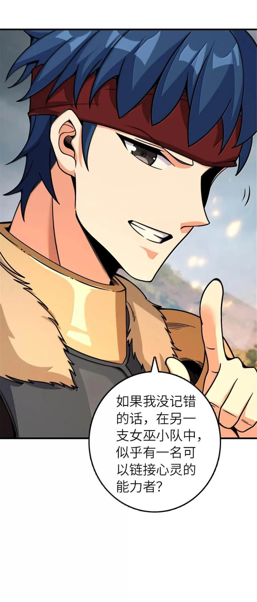 585 红莲逐火 第26页