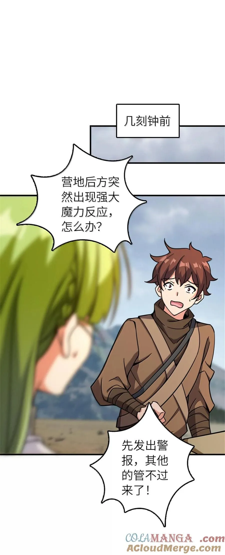 585 红莲逐火 第31页