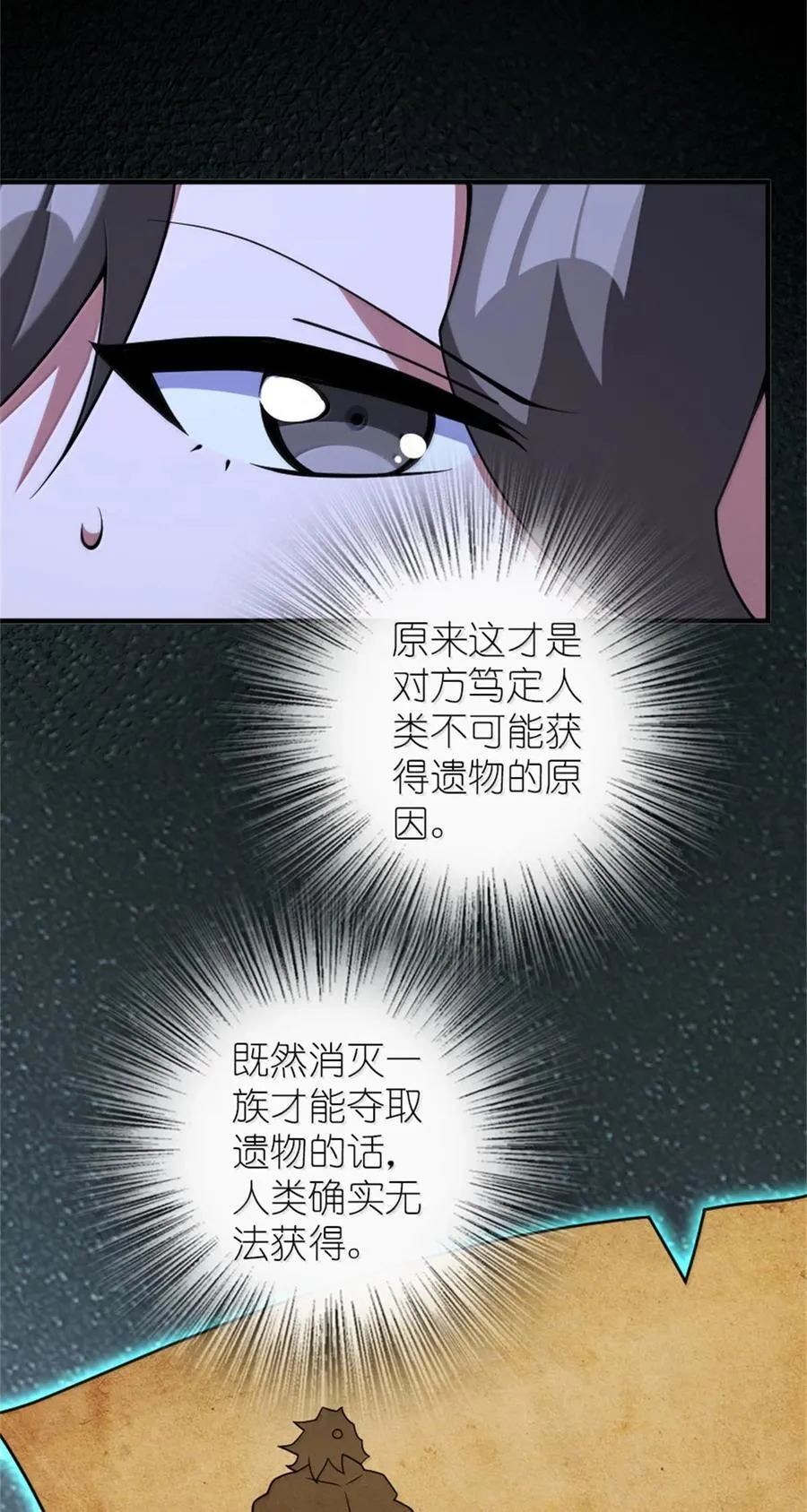 590 灵魂审判（上） 第26页