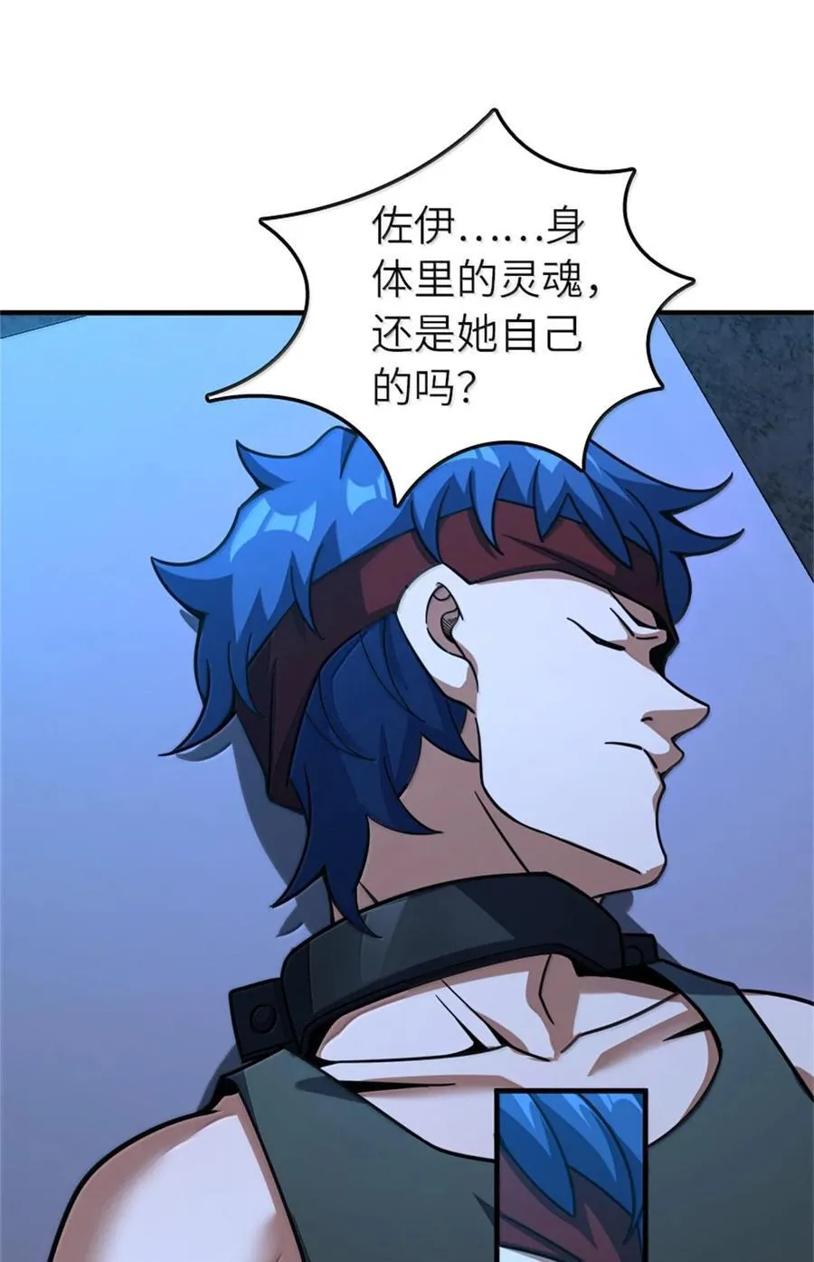 590 灵魂审判（上） 第39页