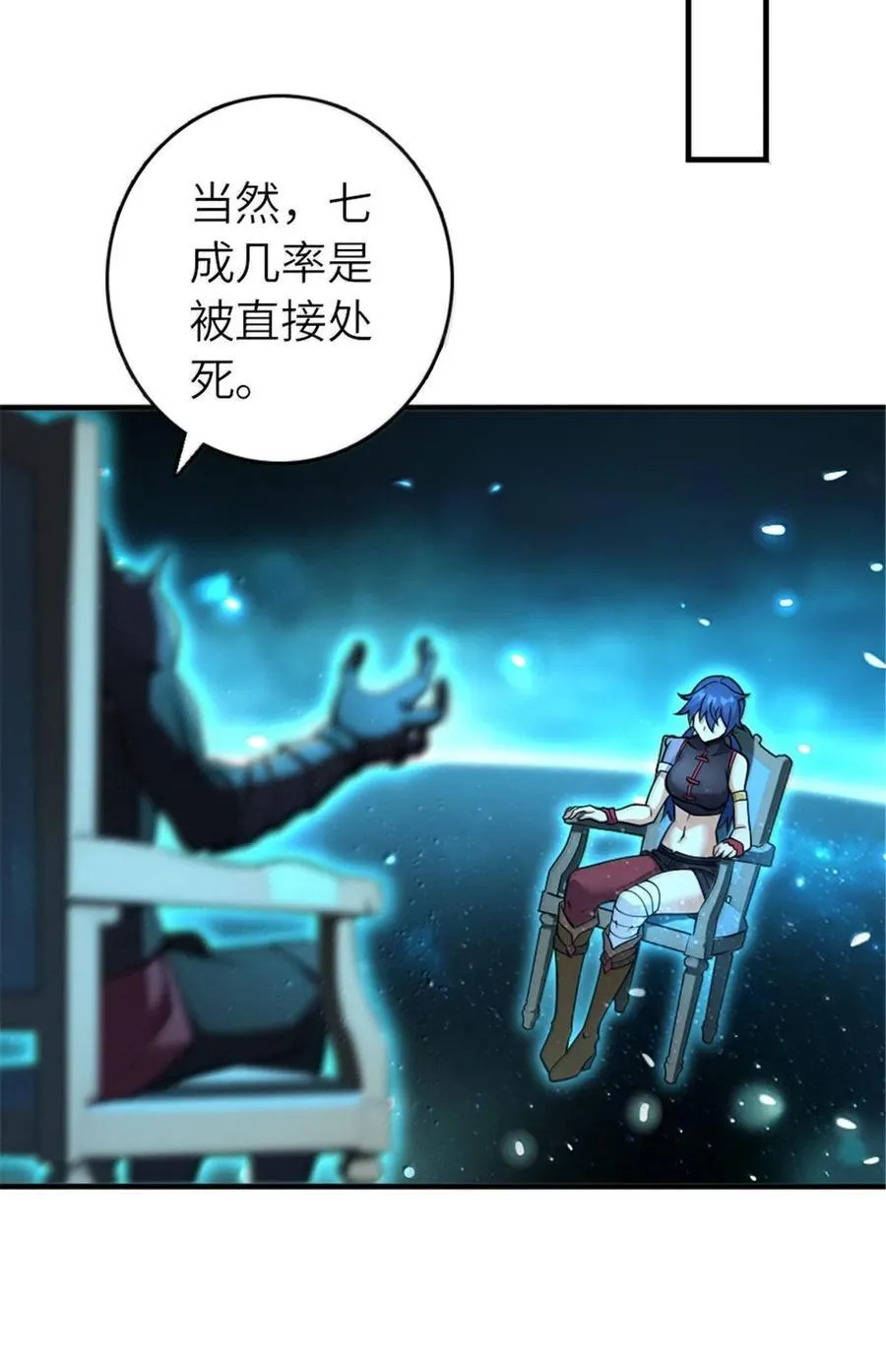 591 灵魂审判（下） 第20页