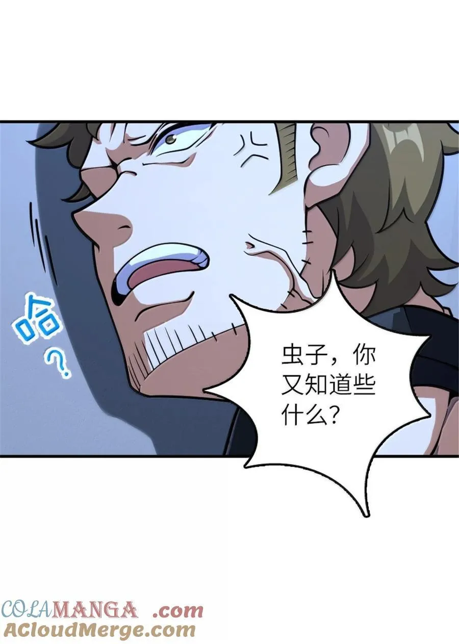 593 真正的强者 第29页