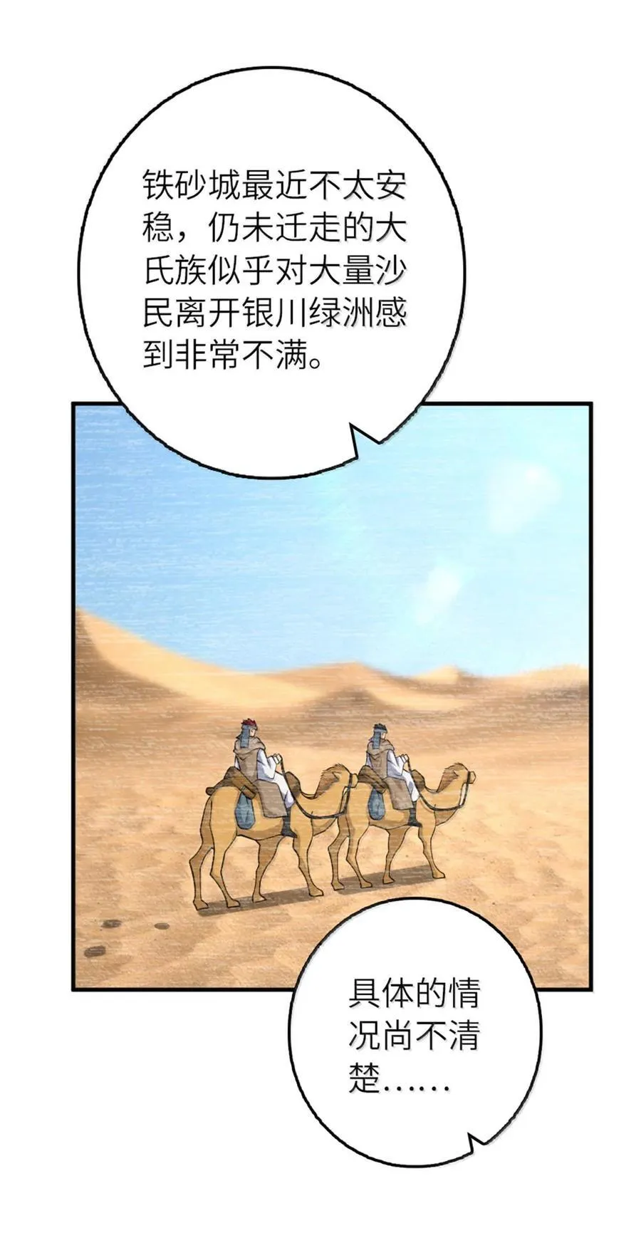 597 沙之音 第11页