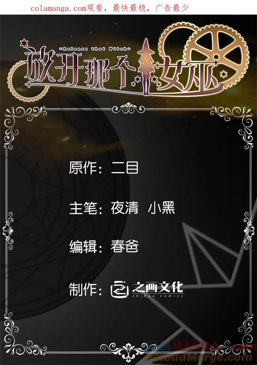 602 女巫的秘闻 第1页