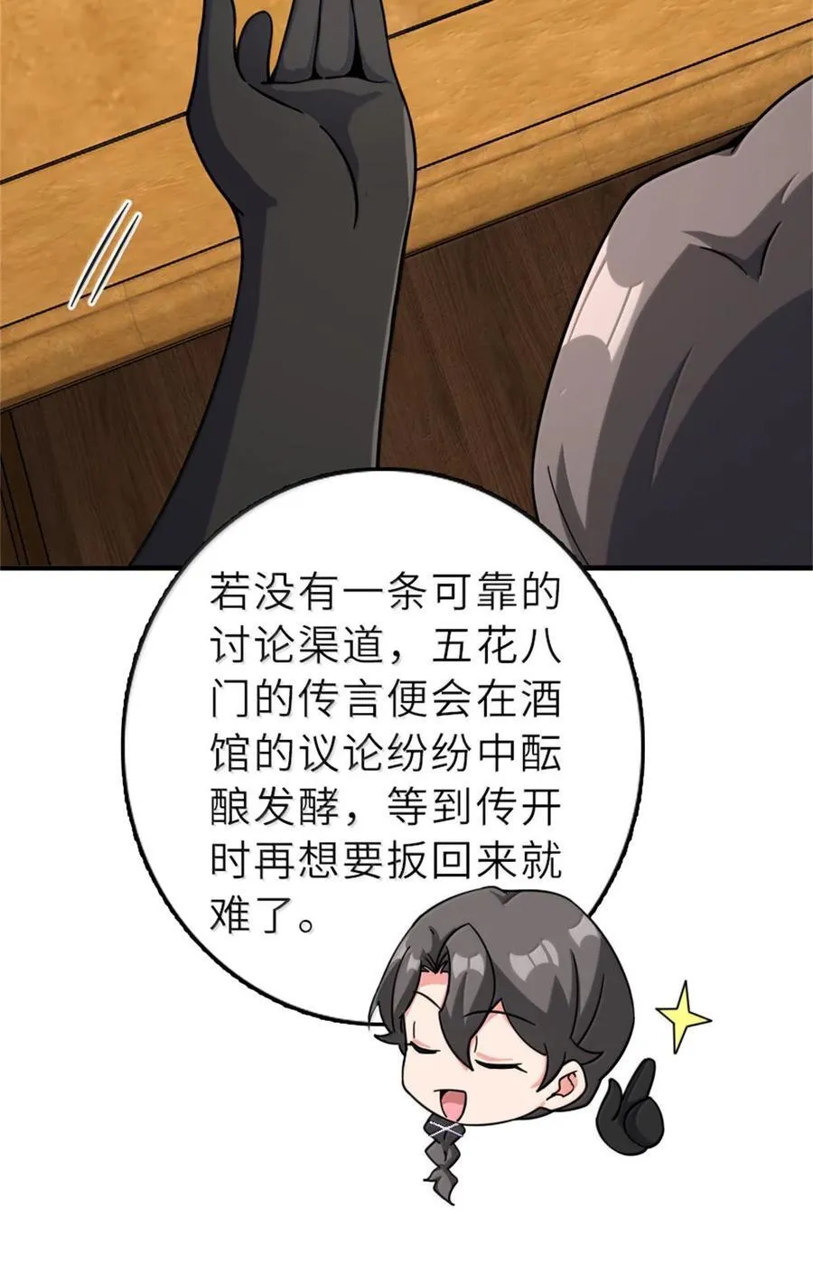 602 女巫的秘闻 第32页