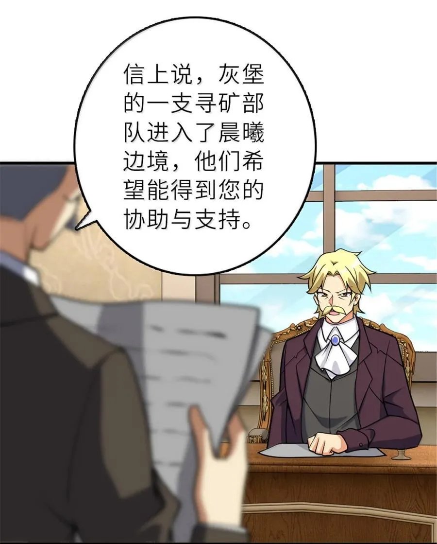 606 灰堡之王 第36页