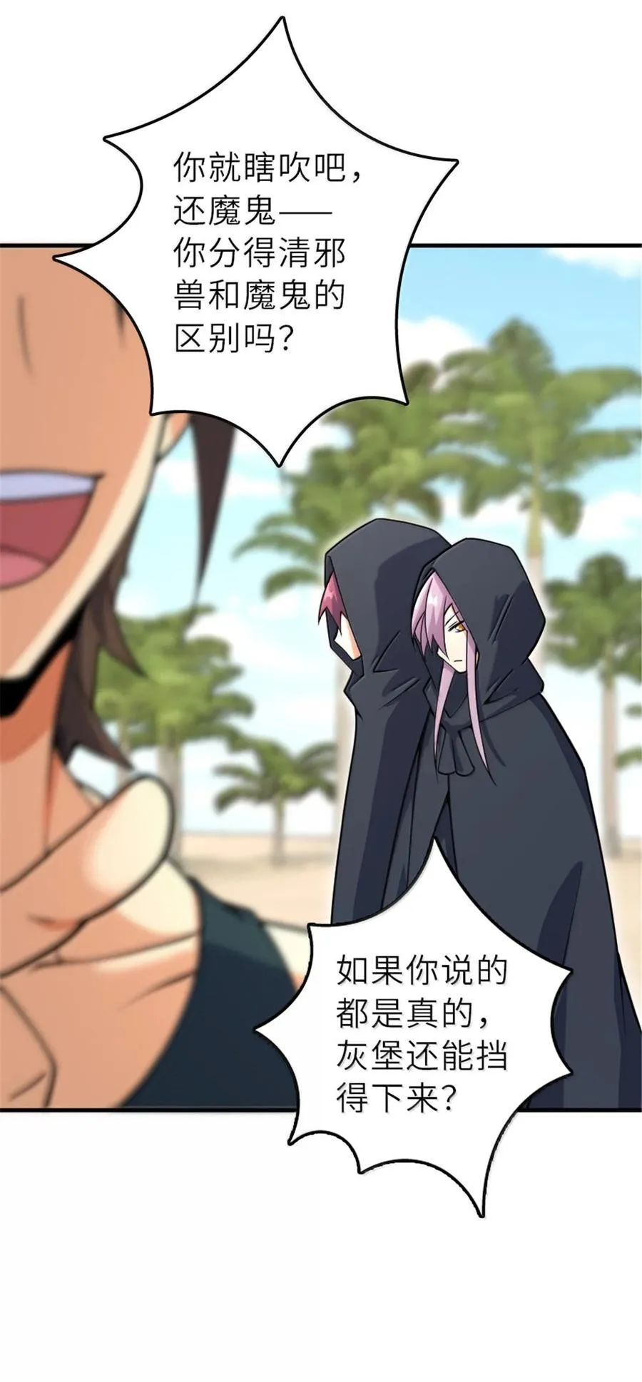 606 灰堡之王 第41页