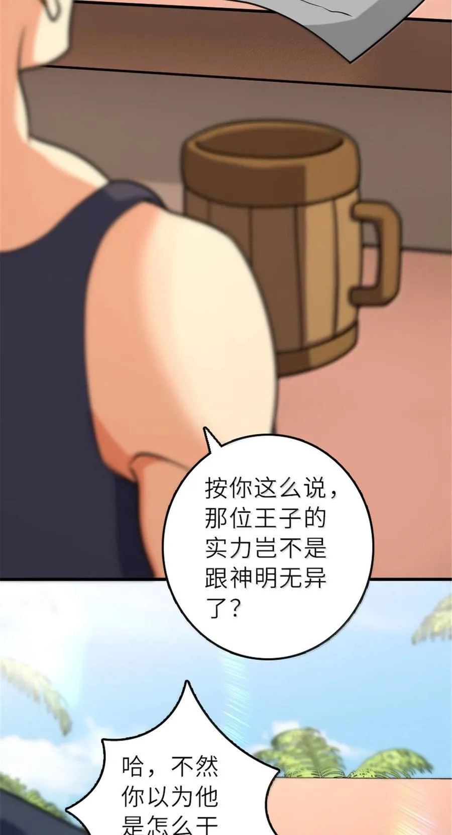 606 灰堡之王 第45页