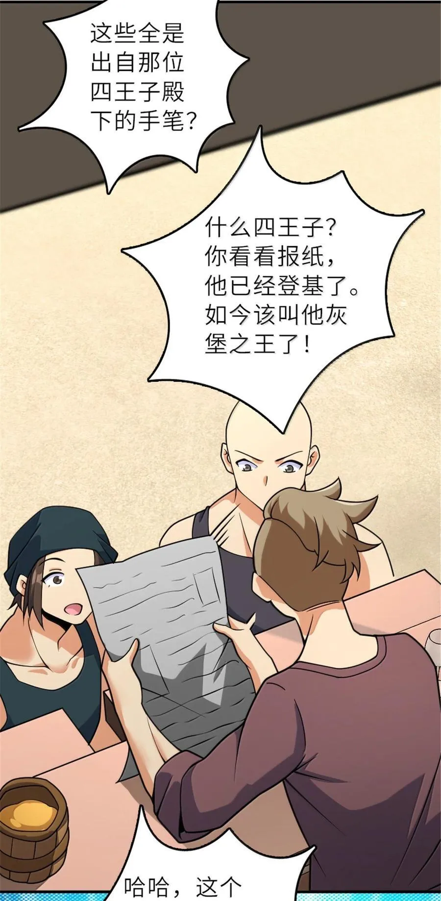 606 灰堡之王 第51页
