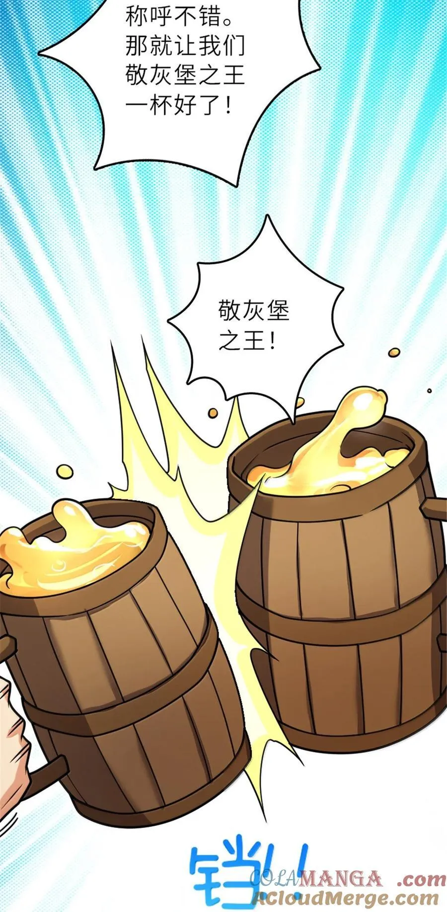 606 灰堡之王 第52页
