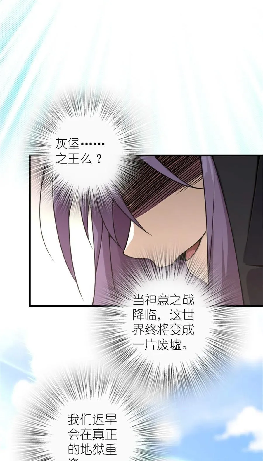 606 灰堡之王 第53页