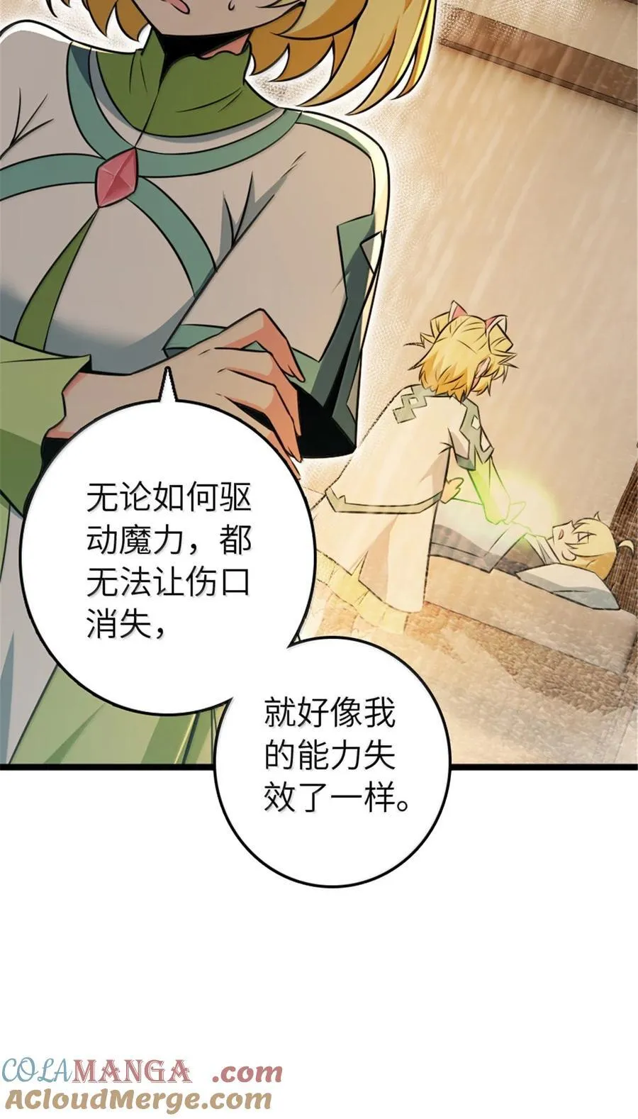 608 无法愈合的伤口 第52页