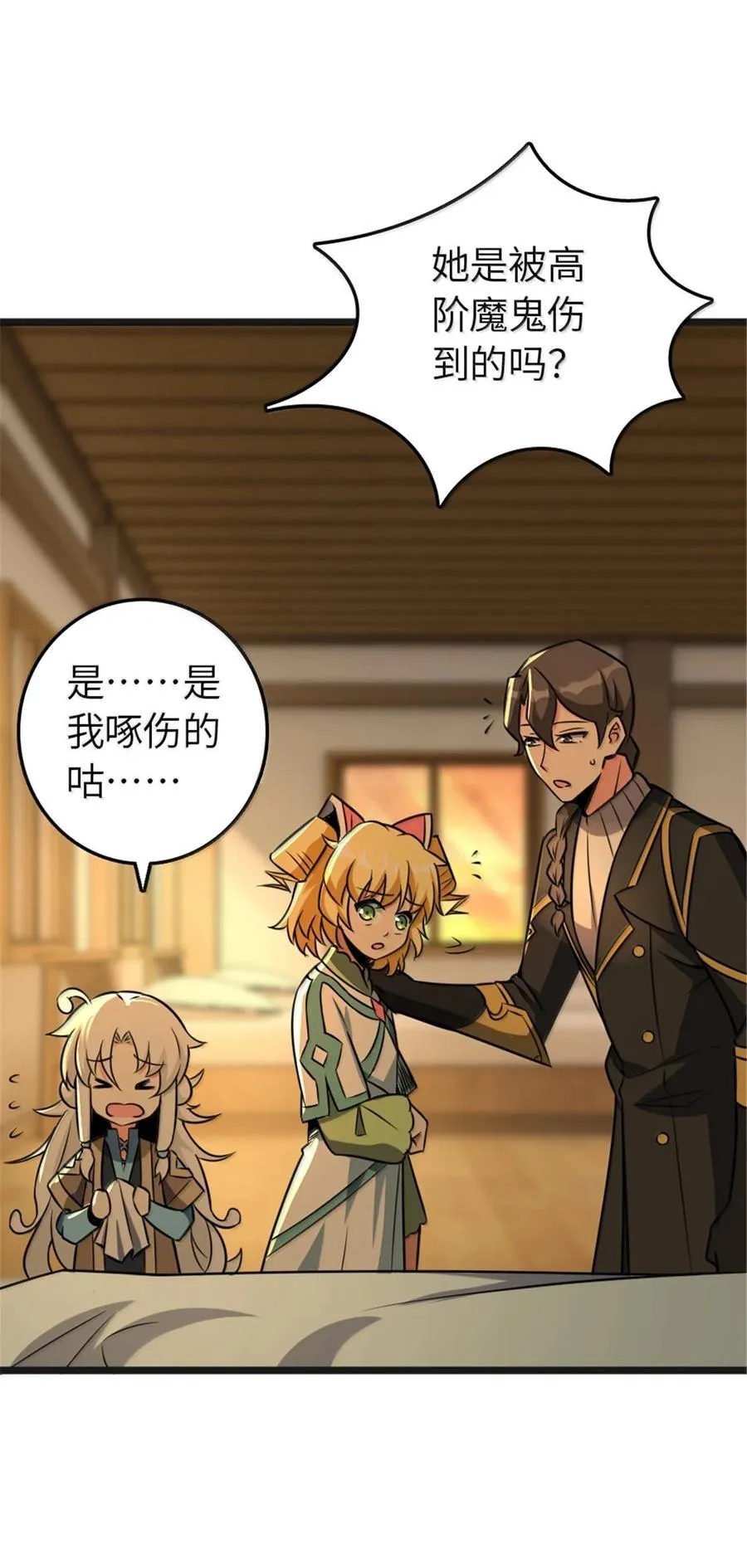 608 无法愈合的伤口 第54页